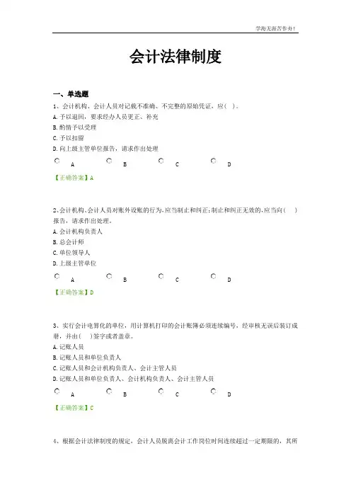 2016年会计人员继续教育考试试题及答案【最新精选】