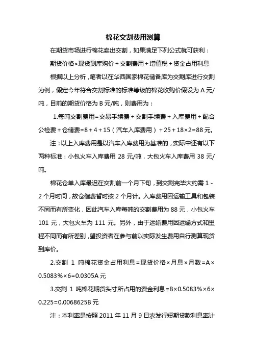 棉花交割费用测算