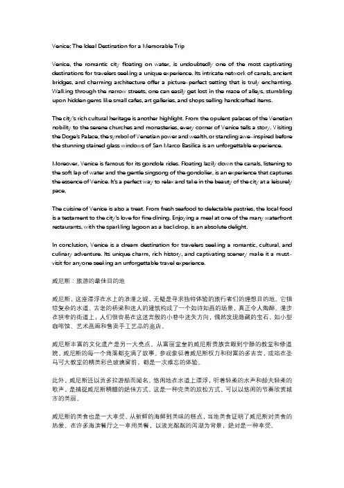 威尼斯是去旅游的最好的地方 英语作文
