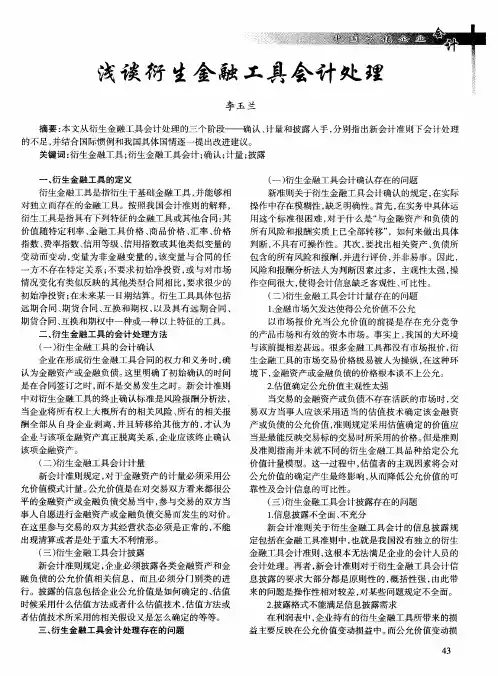 浅谈衍生金融工具会计处理