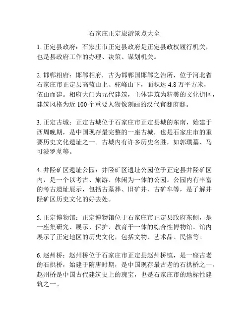 石家庄正定旅游景点大全