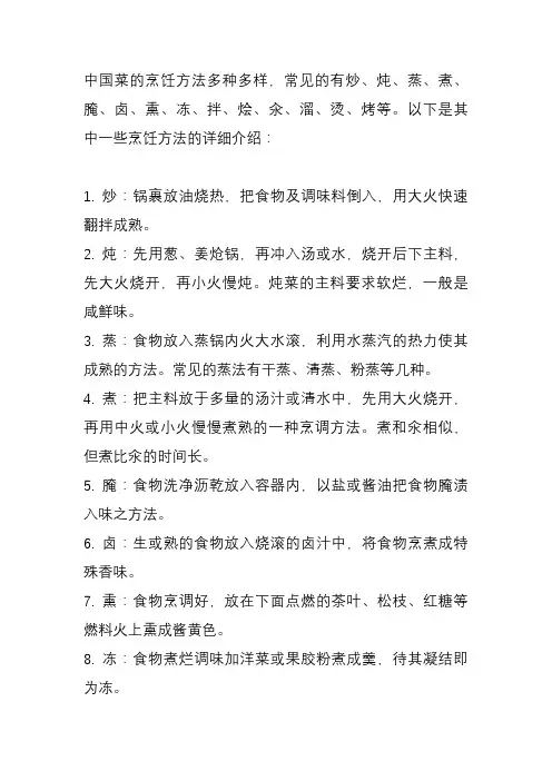 中国菜的烹饪方法