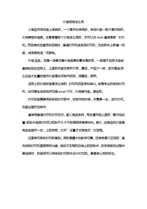 价签规格怎么写