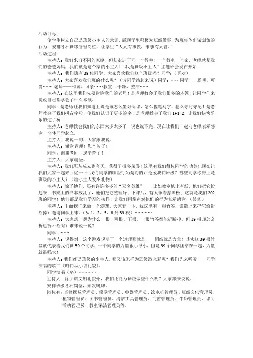 我是班级小主人 班会