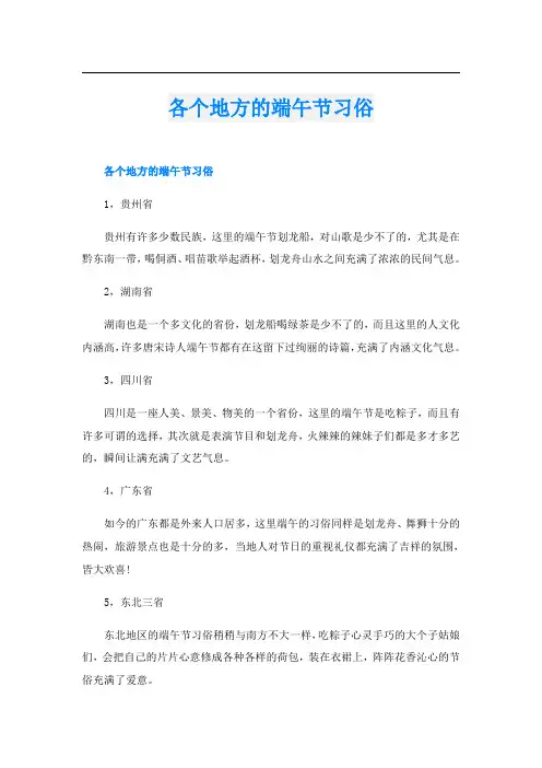 各个地方的端午节习俗