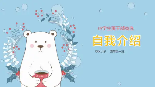 小学生竞选背景图片大全PPT