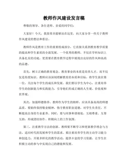 教师作风建设发言稿
