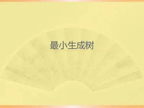 数据结构(Java版)图2(最小生成树)