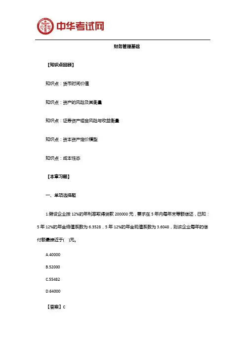 2020年中级会计职称财务管理点题密训二