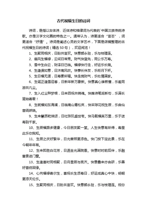 古代祝福生日的诗词
