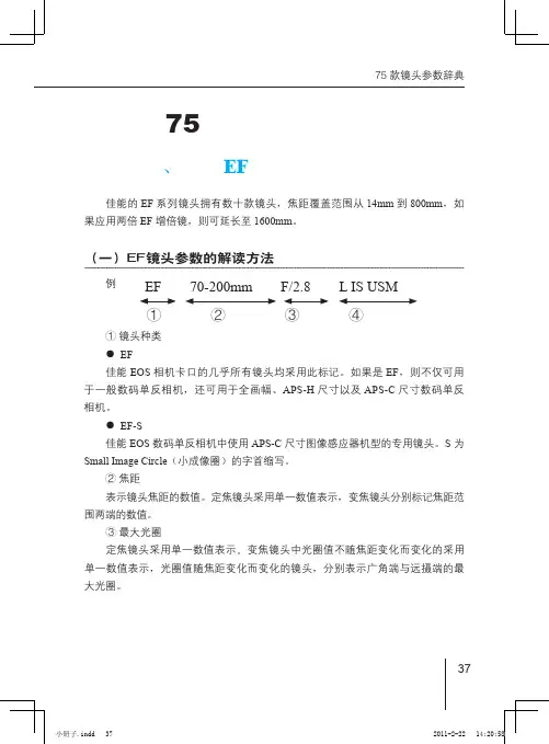 75款(佳能﹠尼康)镜头参数辞典