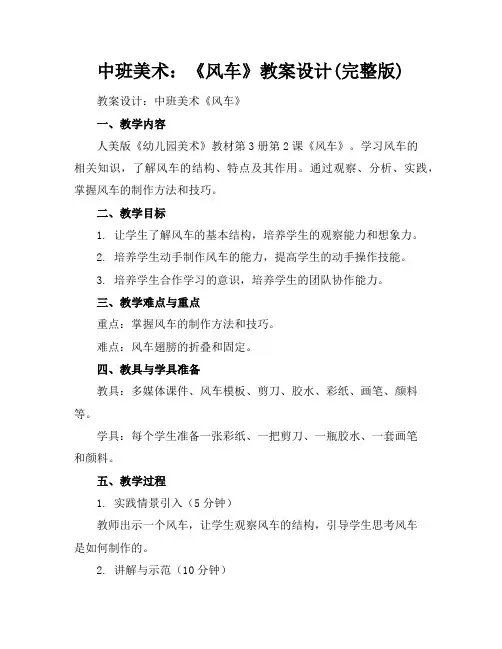 中班美术：《风车》教案设计(完整版)