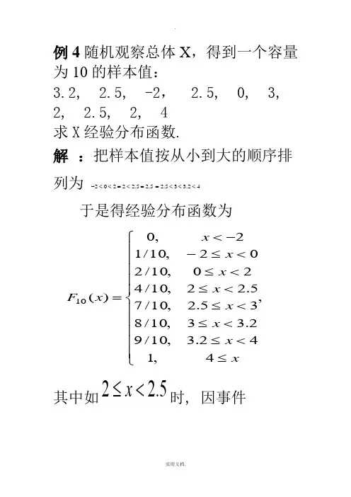经验分布函数例题