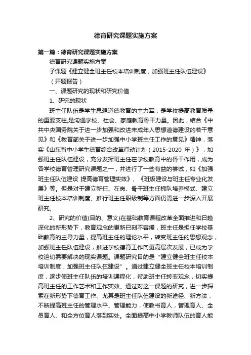 德育研究课题实施方案