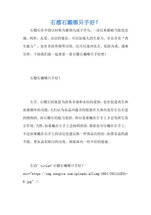 石榴石戴哪只手好？