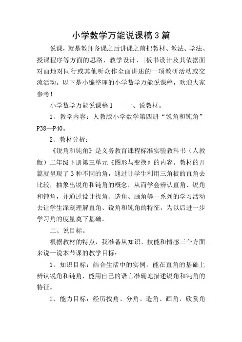 小学数学万能说课稿3篇