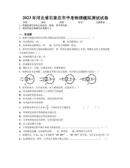2023年河北省石家庄市中考物理模拟测试试卷附解析