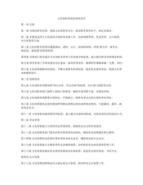 文化馆财务规章制度范本