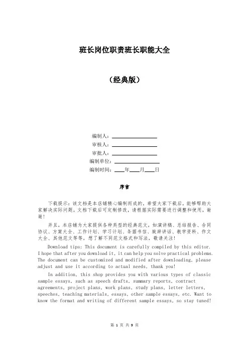 班长岗位职责班长职能大全