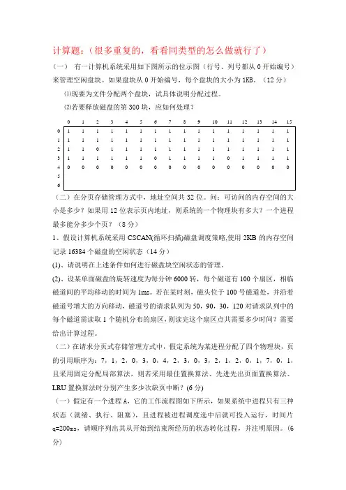 操作系统 复习 计算题