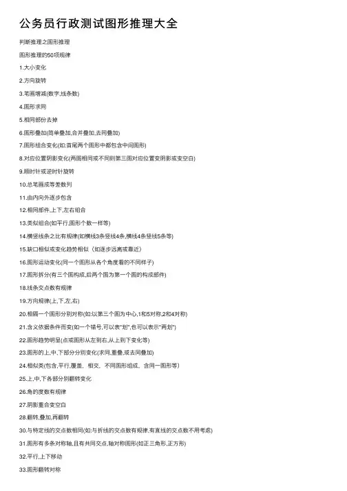 公务员行政测试图形推理大全