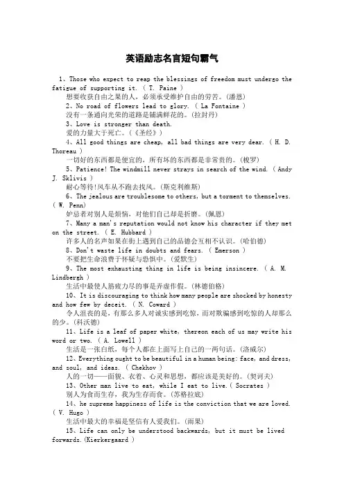 英语励志名言短句霸气