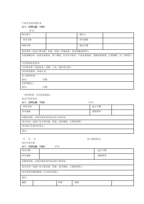 产品开发项目建议书表格格式