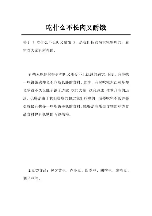 吃什么不长肉又耐饿