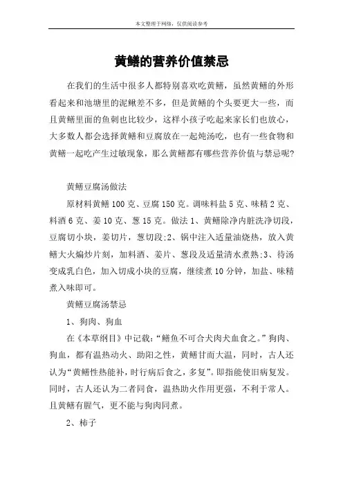 黄鳝的营养价值禁忌