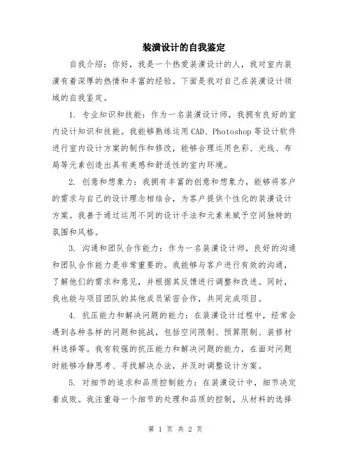 装潢设计的自我鉴定