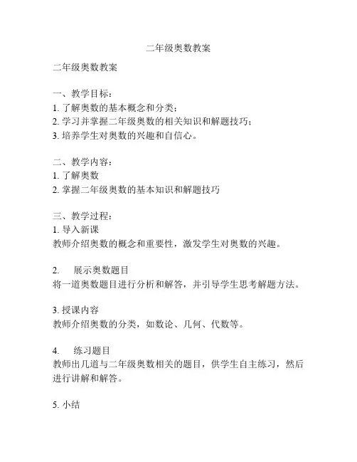 二年级奥数教案
