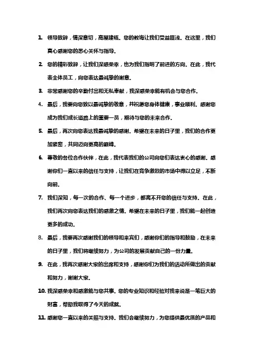 致辞 感谢语