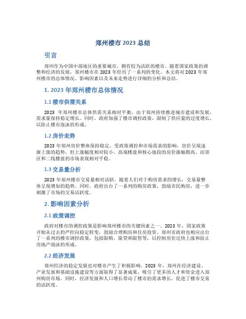 郑州楼市2023总结