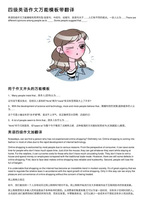 四级英语作文万能模板带翻译