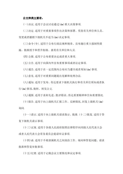 公文的种类和行文规则