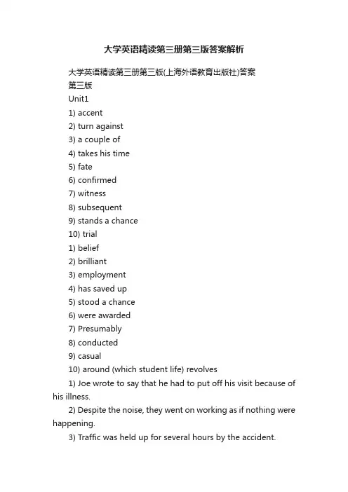 大学英语精读第三册第三版答案解析