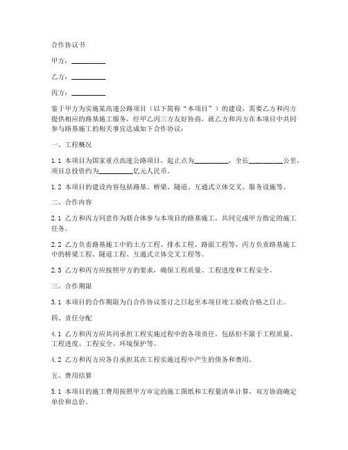 高速路基施工合作协议书范本