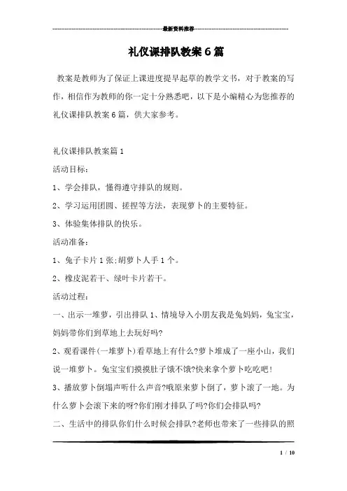 礼仪课排队教案6篇
