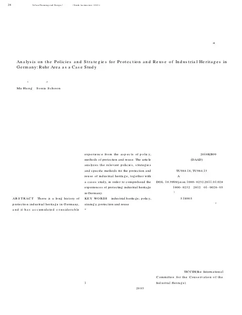 德国工业遗产保护和开发再利用的政策和策略分析—以北威州鲁尔区为例