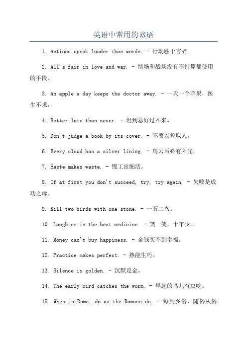 英语中常用的谚语