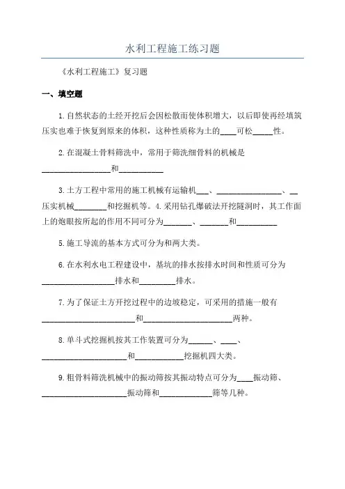 水利工程施工练习题