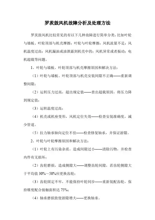 罗茨鼓风机故障分析及处理方法