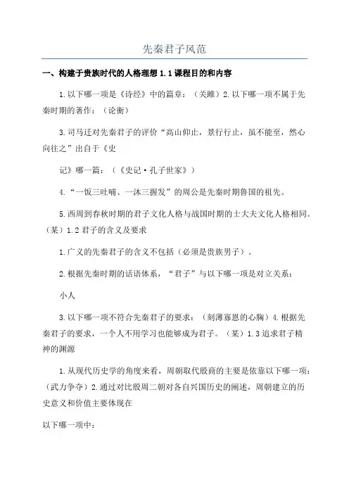 先秦君子风范