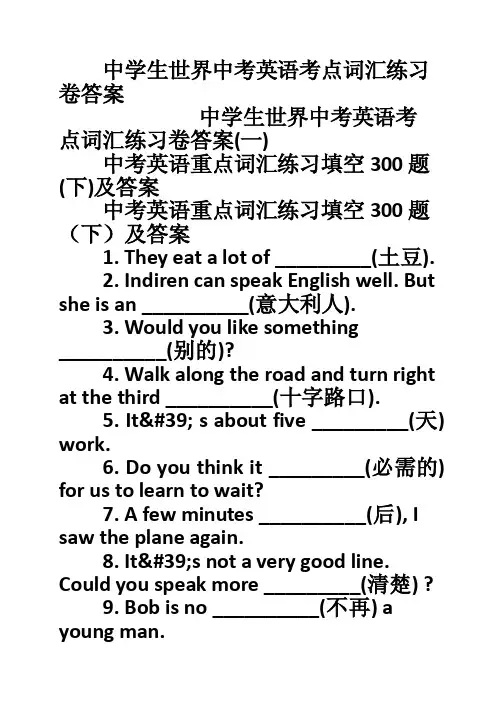 中学生世界中考英语考点词汇练习卷答案