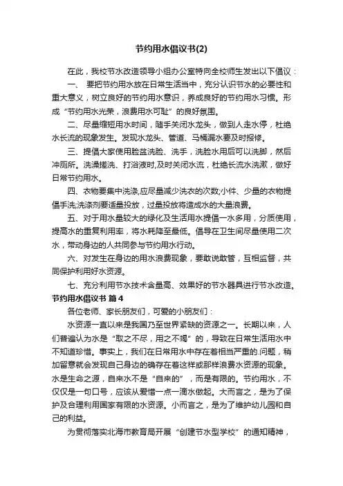 节约用水倡议书范文（通用10篇）