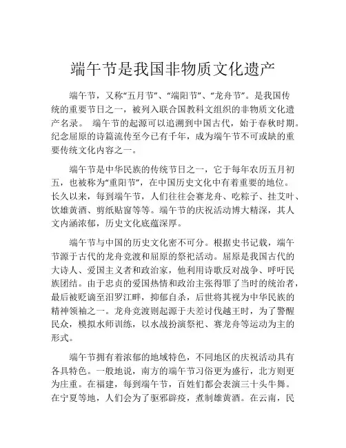 端午节是我国非物质文化遗产