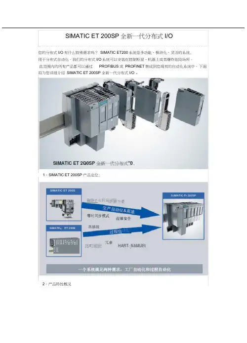 SIMATICET200SP全新一代分布式IO