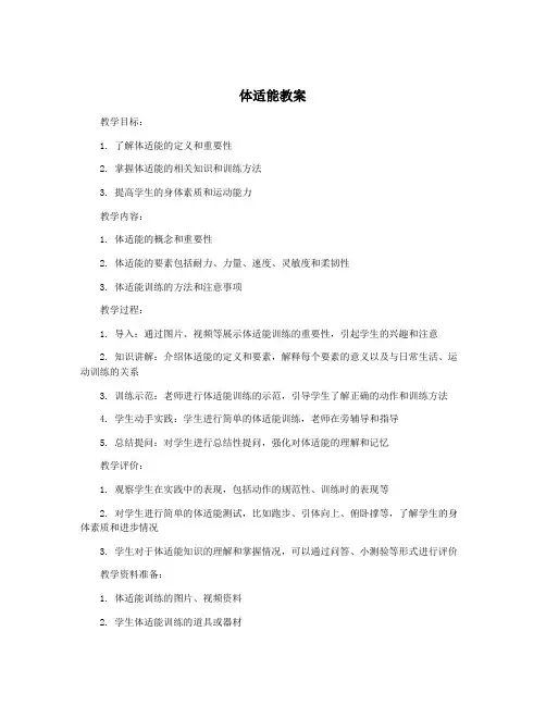 体适能教案