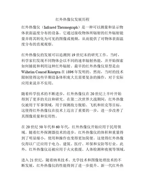 红外热像仪发展历程