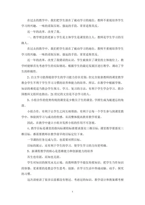 教师个人诊改报告范文三篇